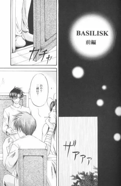 BASILISK Page.5