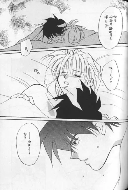 デリケートに好きして Page.27