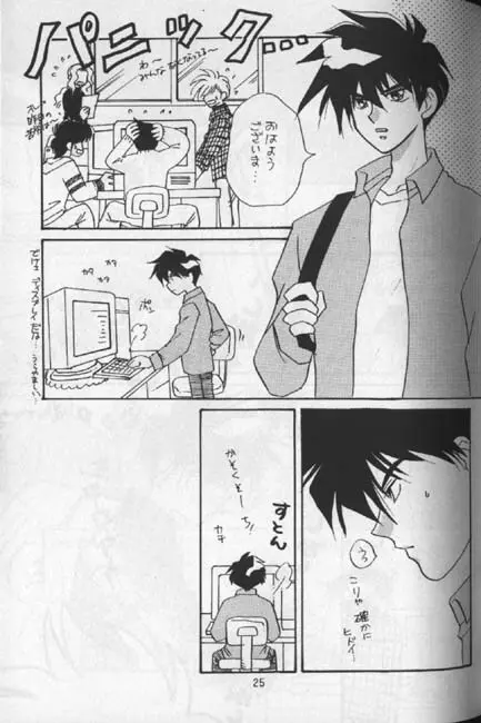 デリケートに好きして Page.5