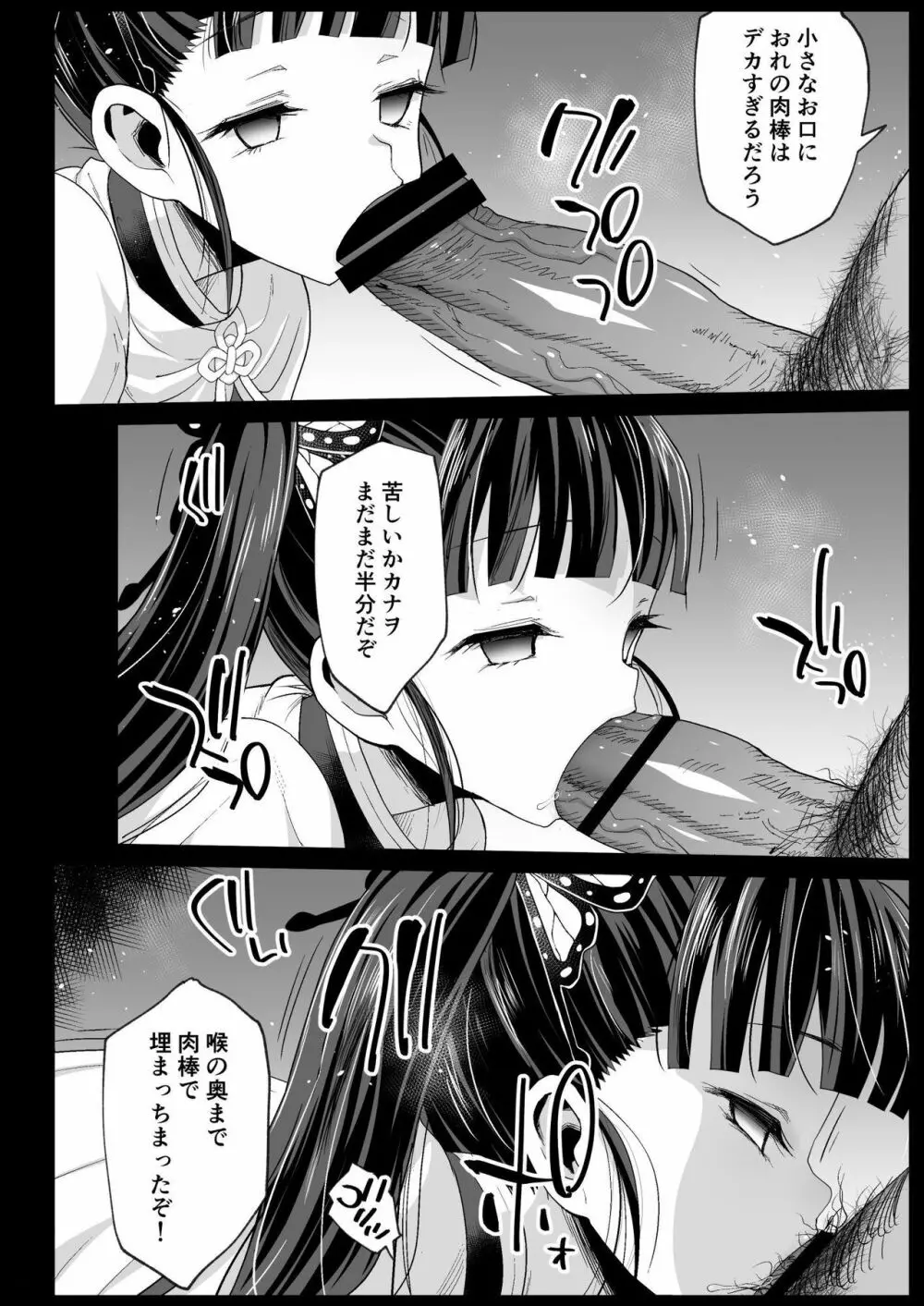 カナヲ無表情姦 Page.8