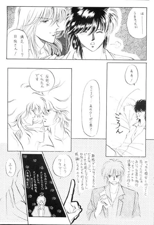 カラダ記念日 Page.10