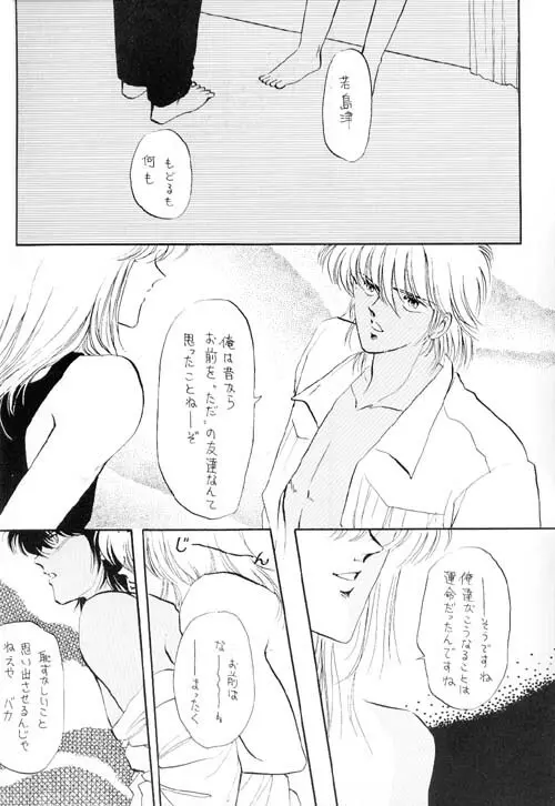 カラダ記念日 Page.14