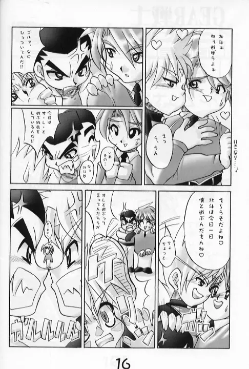 Let'sGoベイ電 Page.15