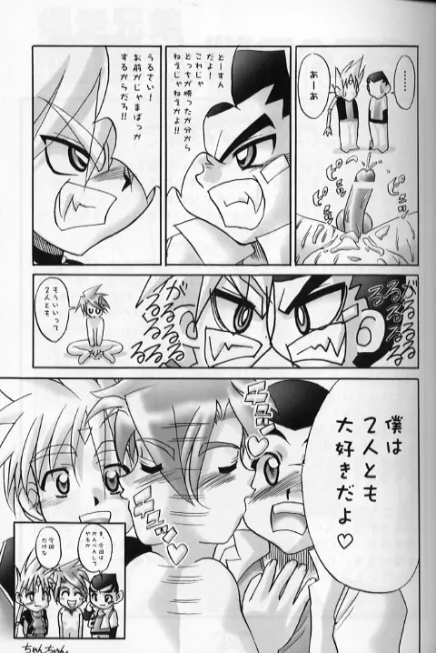 Let'sGoベイ電 Page.22