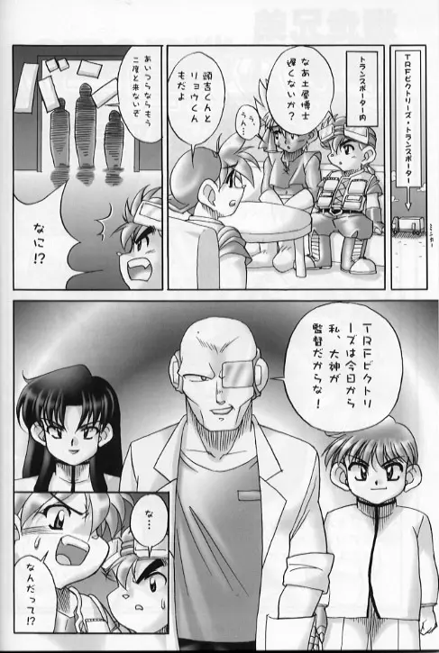 Let'sGoベイ電 Page.25