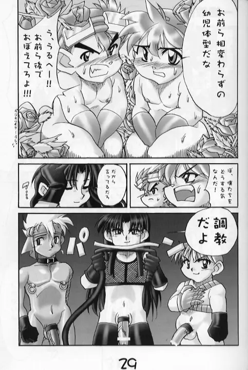 Let'sGoベイ電 Page.28