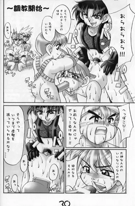 Let'sGoベイ電 Page.29