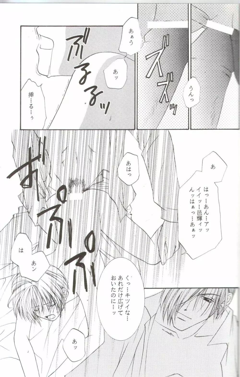 カナリアは月と唄うII Page.22