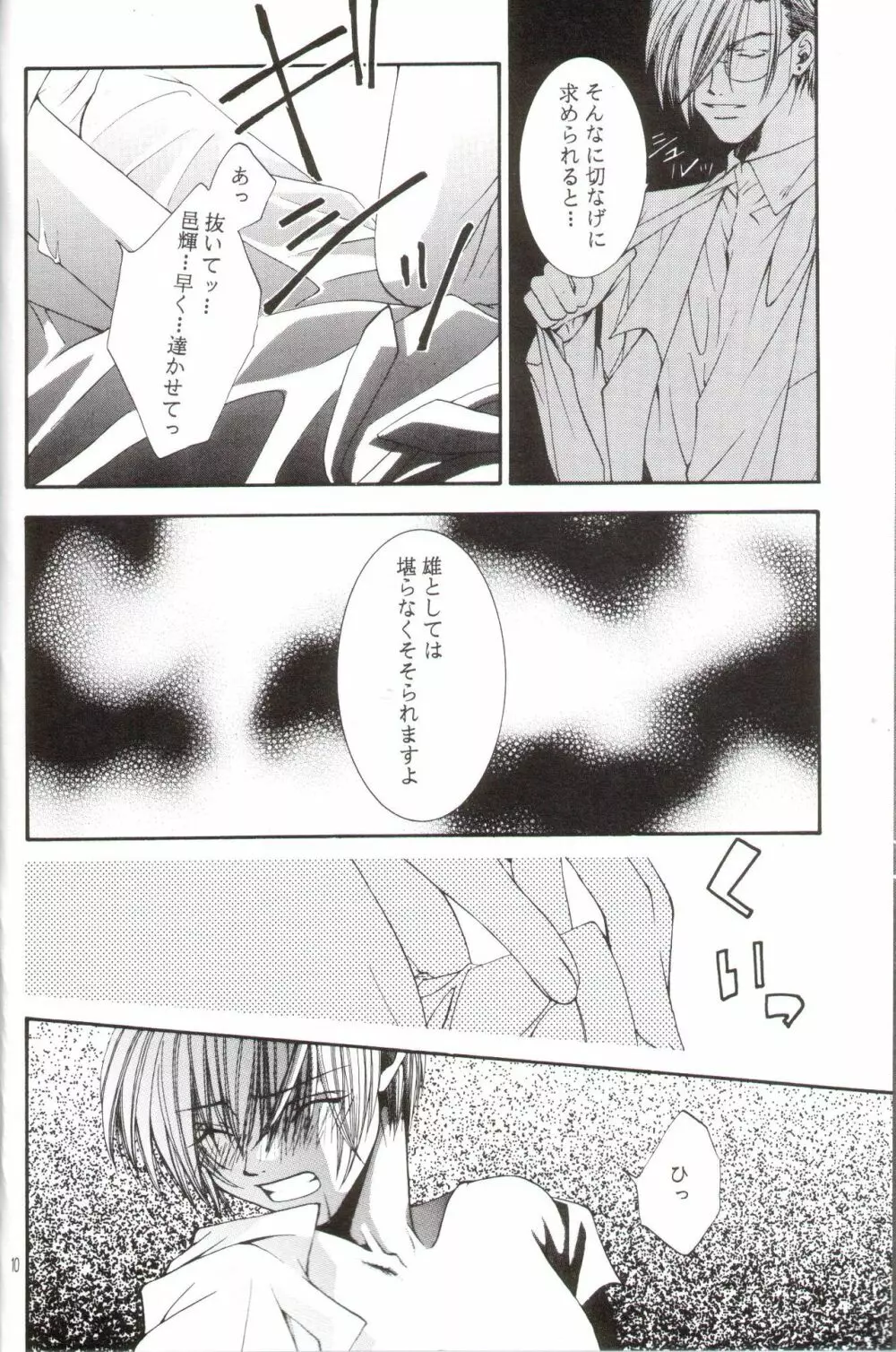 カナリアは月と唄うII Page.7