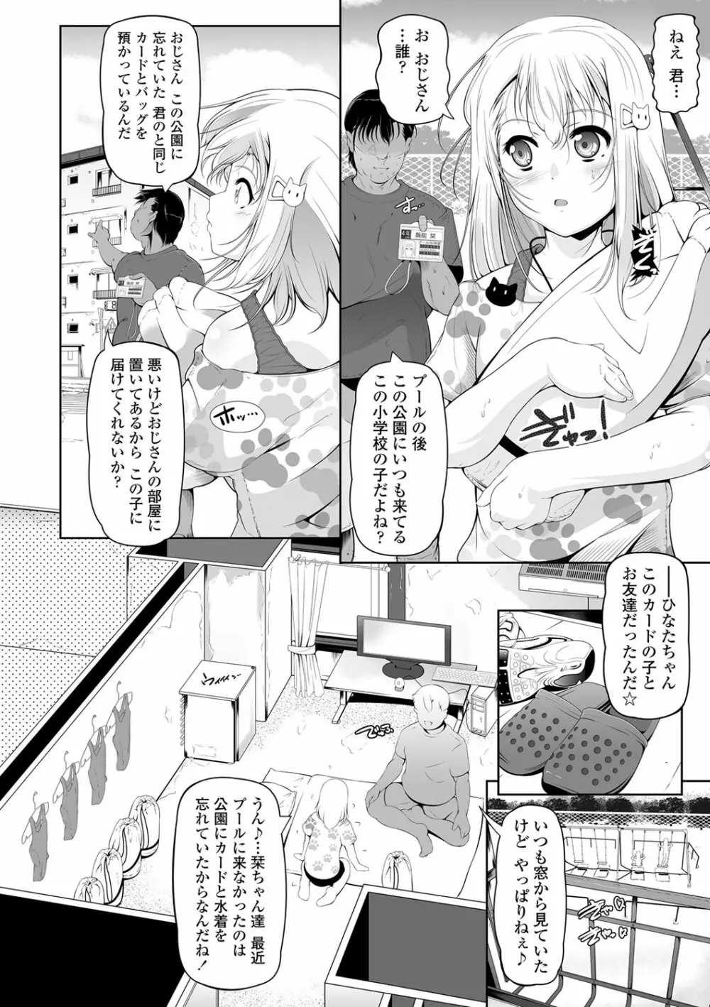 小さい子でも全部入る穴 Page.161