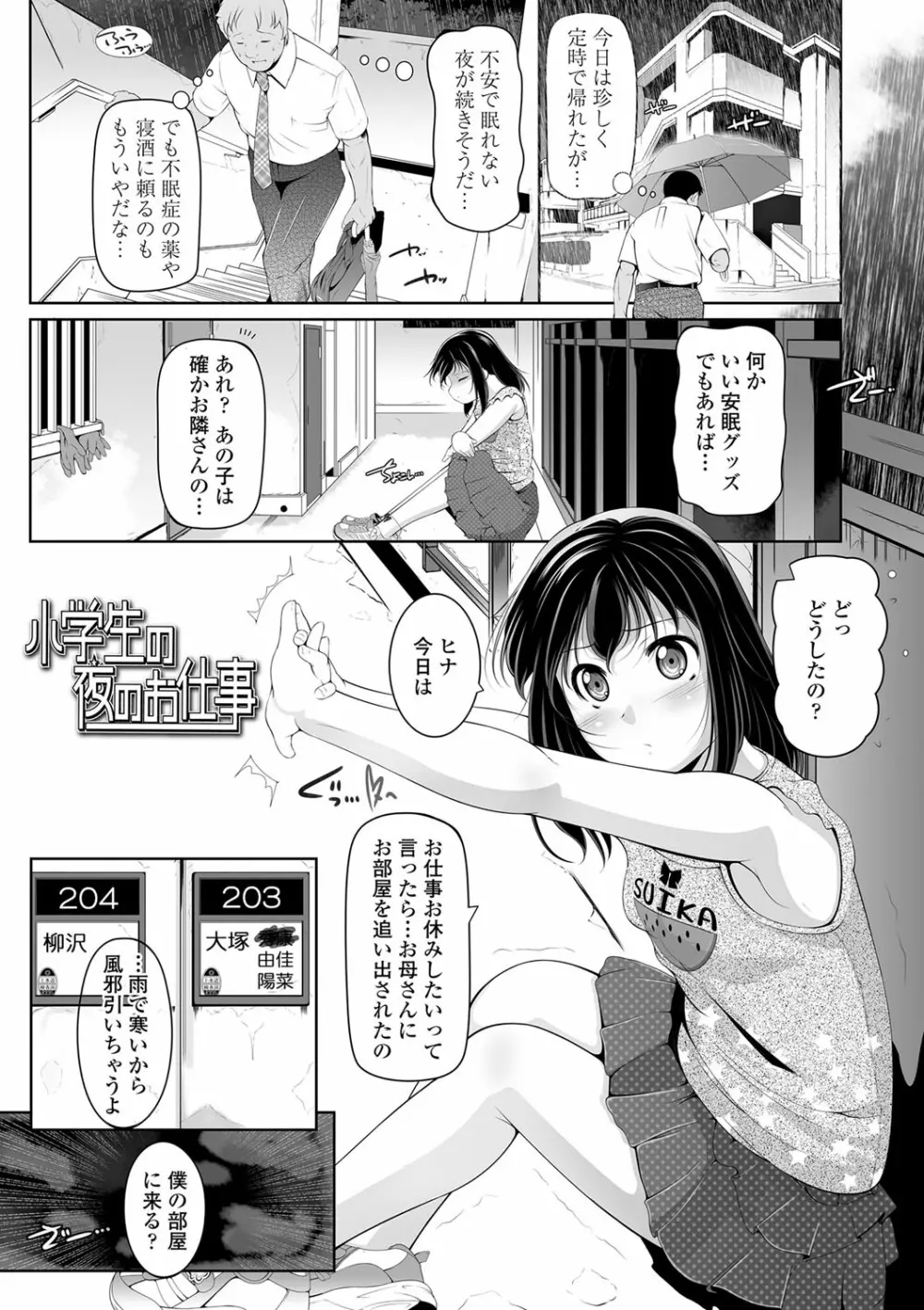 小さい子でも全部入る穴 Page.80