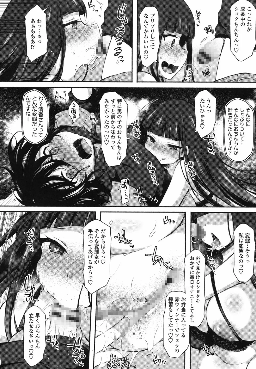 絶頂変態ムチムチ彼女 Page.107