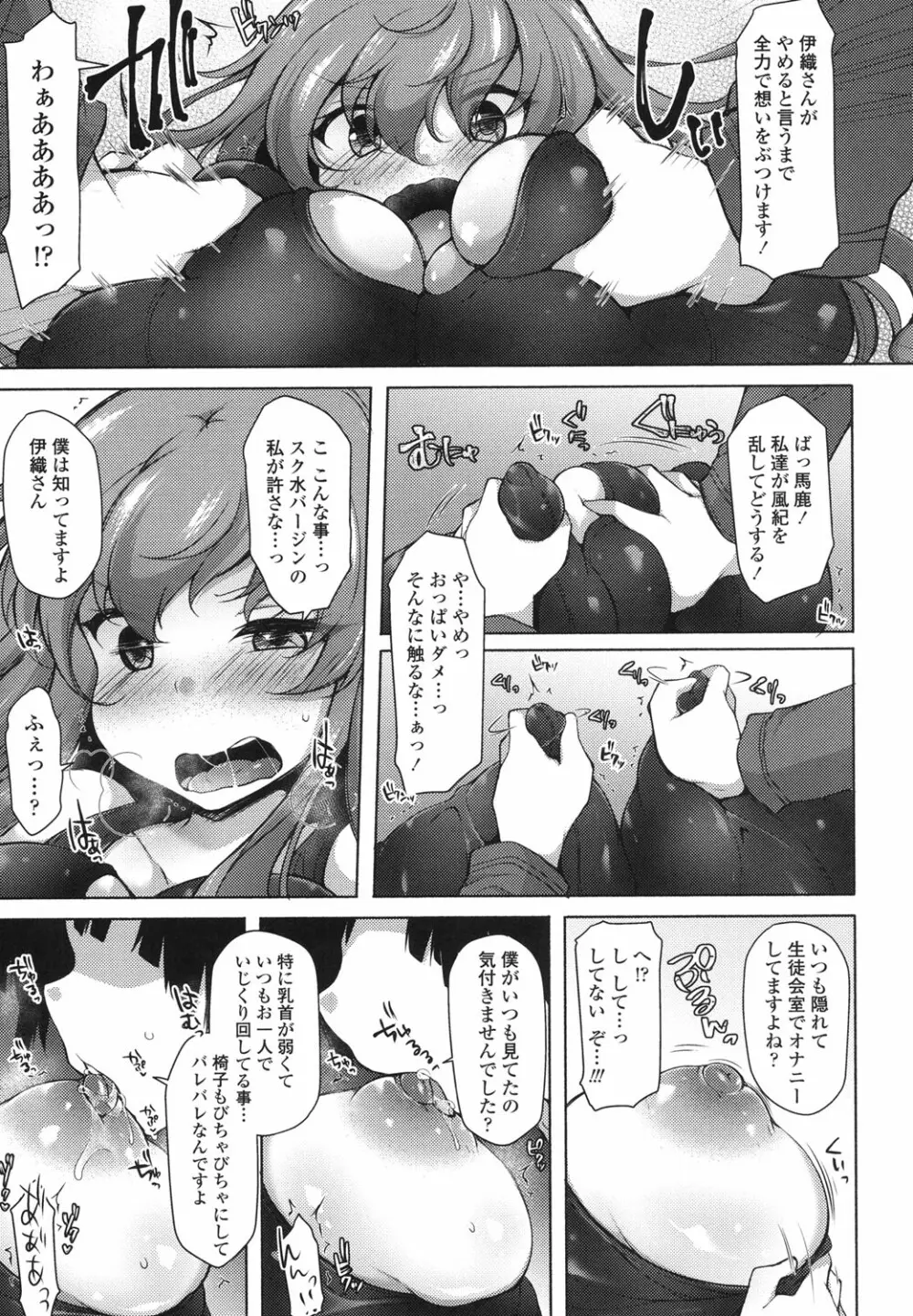 絶頂変態ムチムチ彼女 Page.176