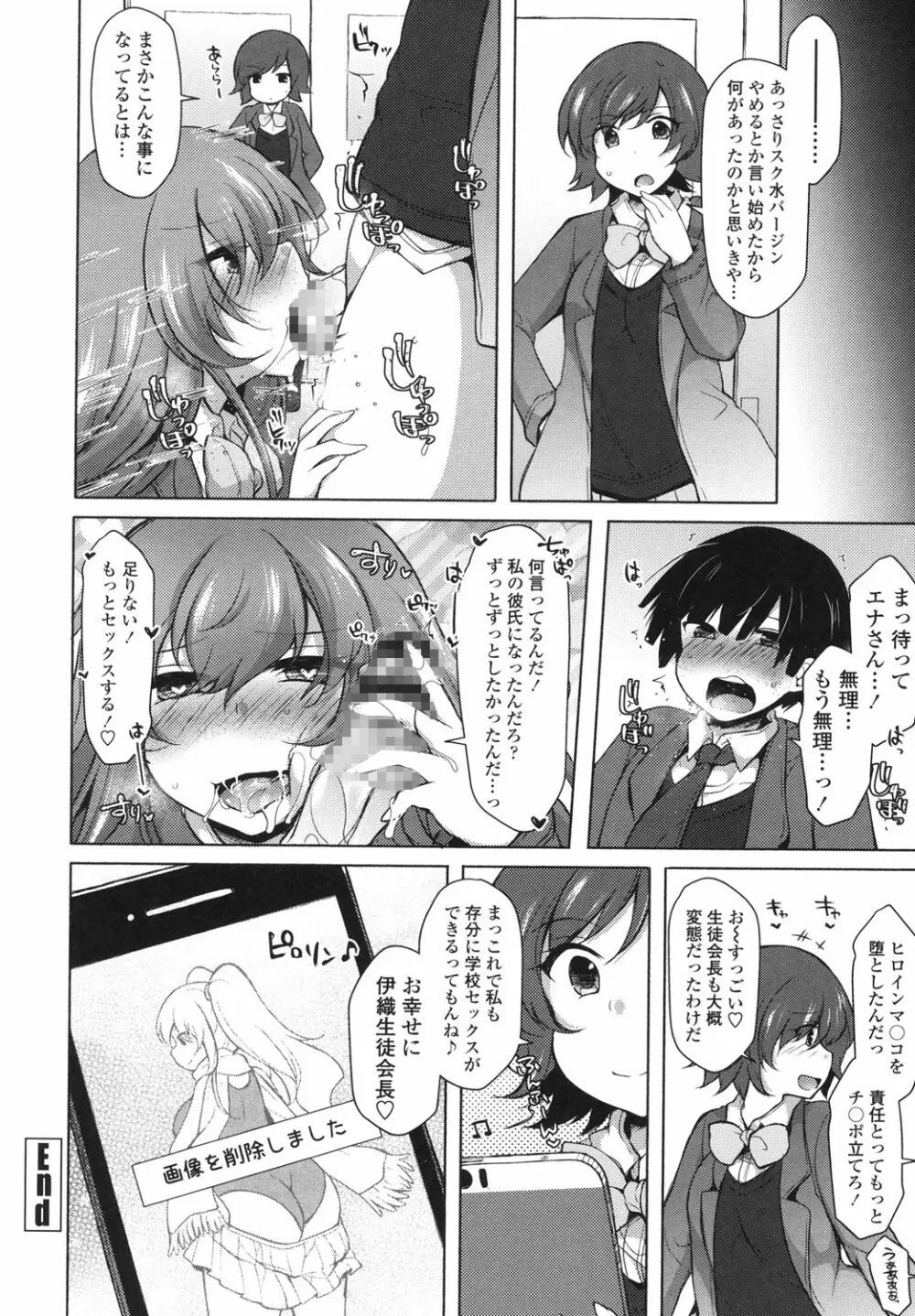 絶頂変態ムチムチ彼女 Page.189