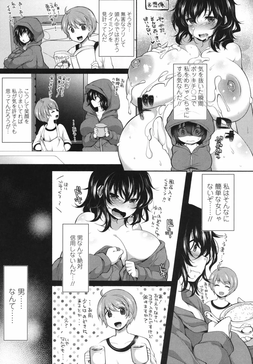 絶頂変態ムチムチ彼女 Page.34