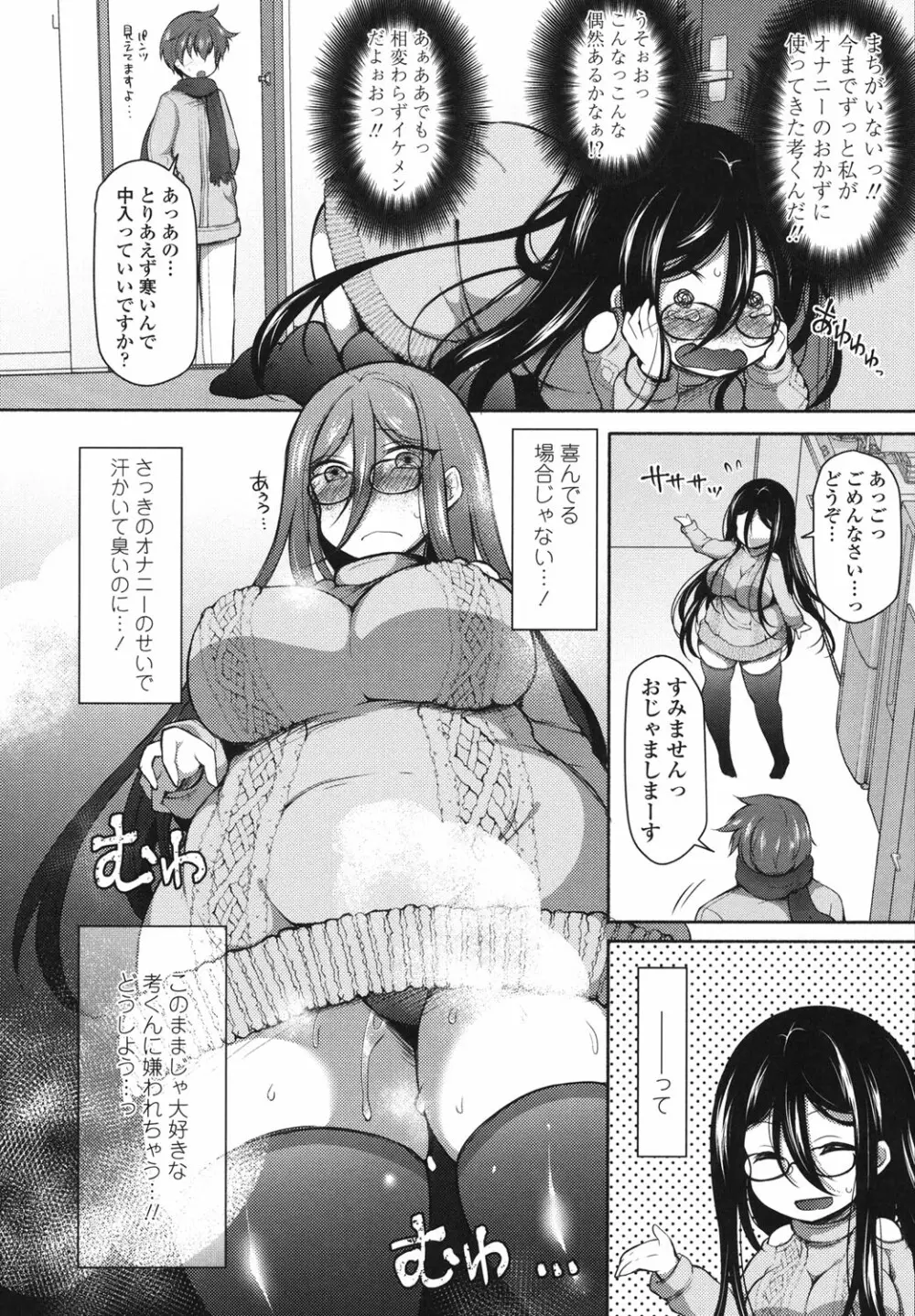 絶頂変態ムチムチ彼女 Page.57