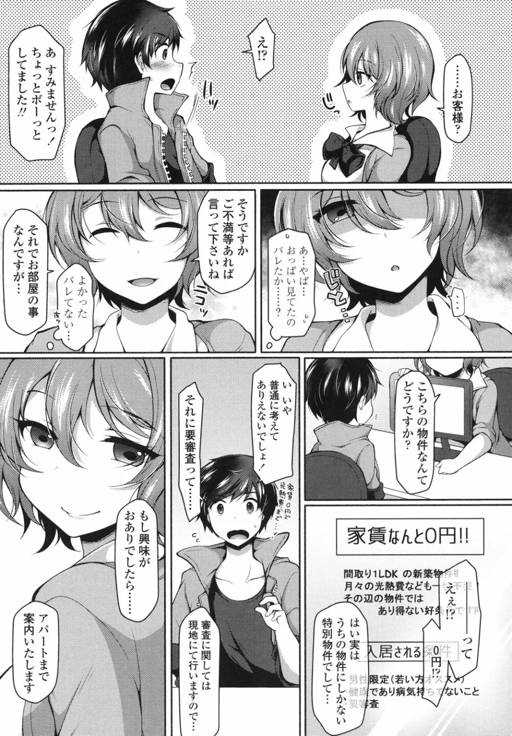 絶頂変態ムチムチ彼女 Page.6