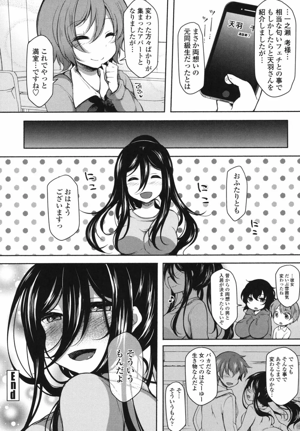 絶頂変態ムチムチ彼女 Page.73