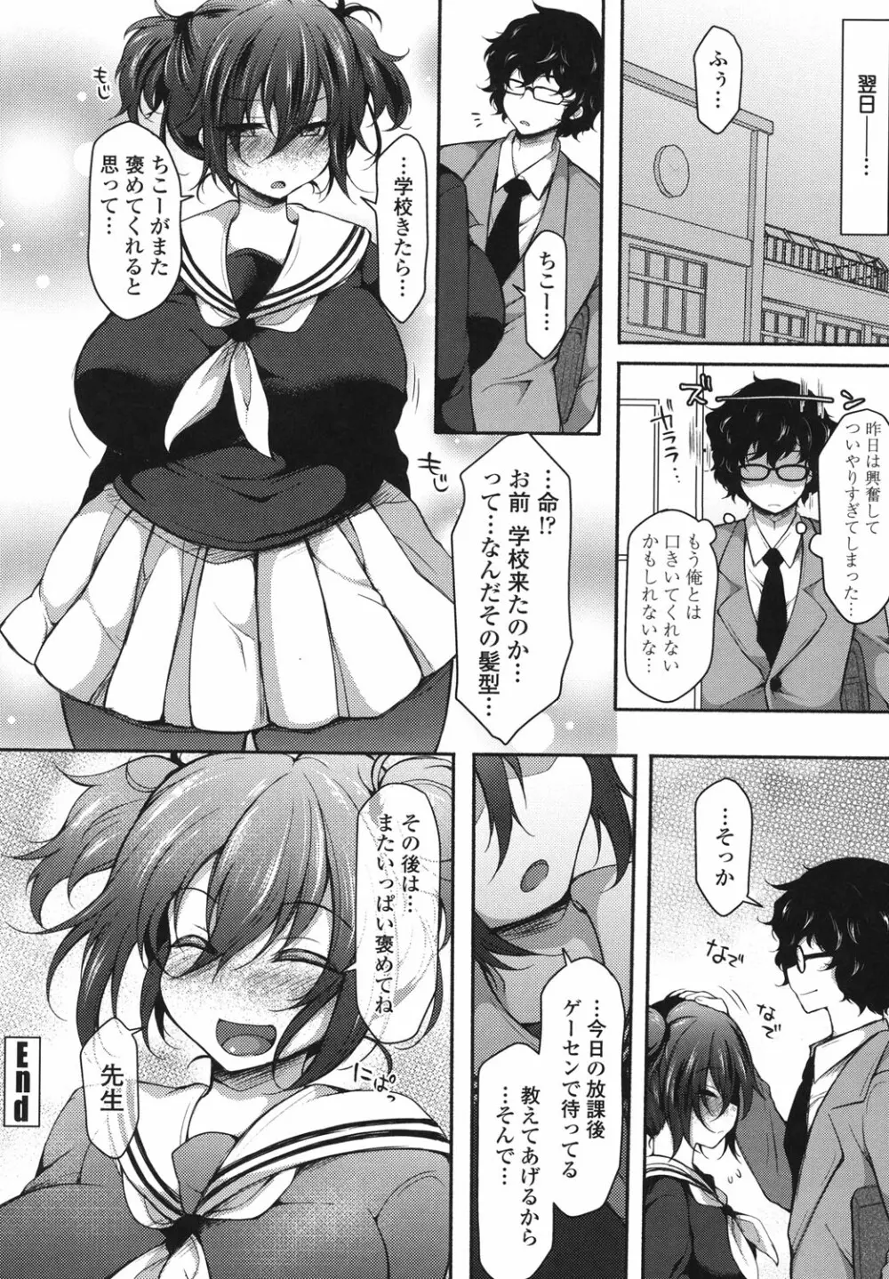 絶頂変態ムチムチ彼女 Page.95