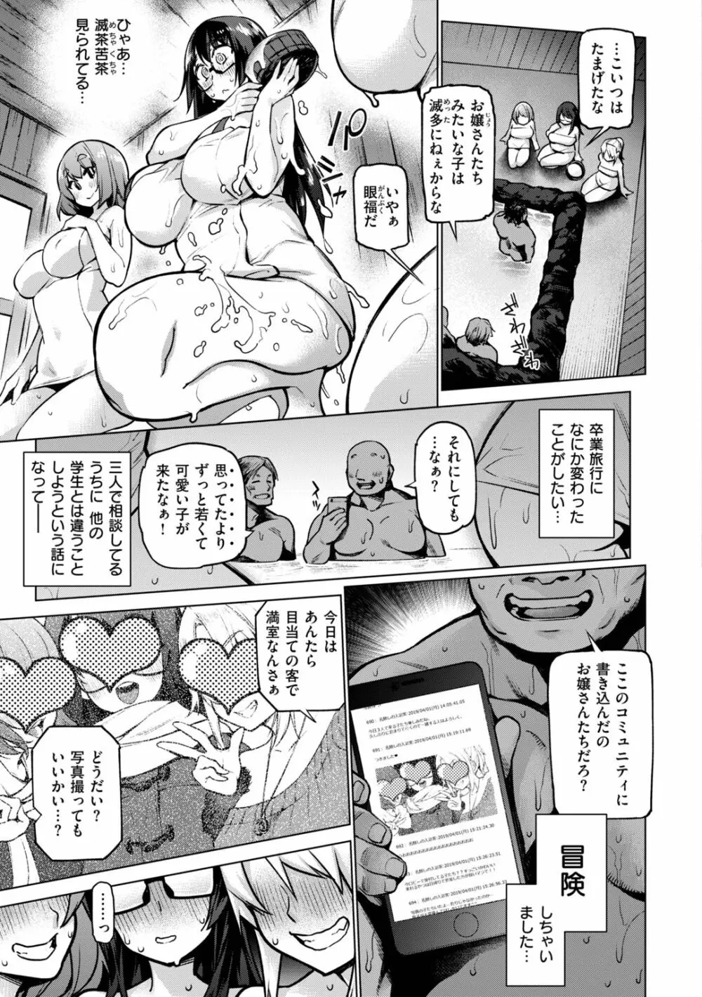 アへとろ☆乱フェス Page.35
