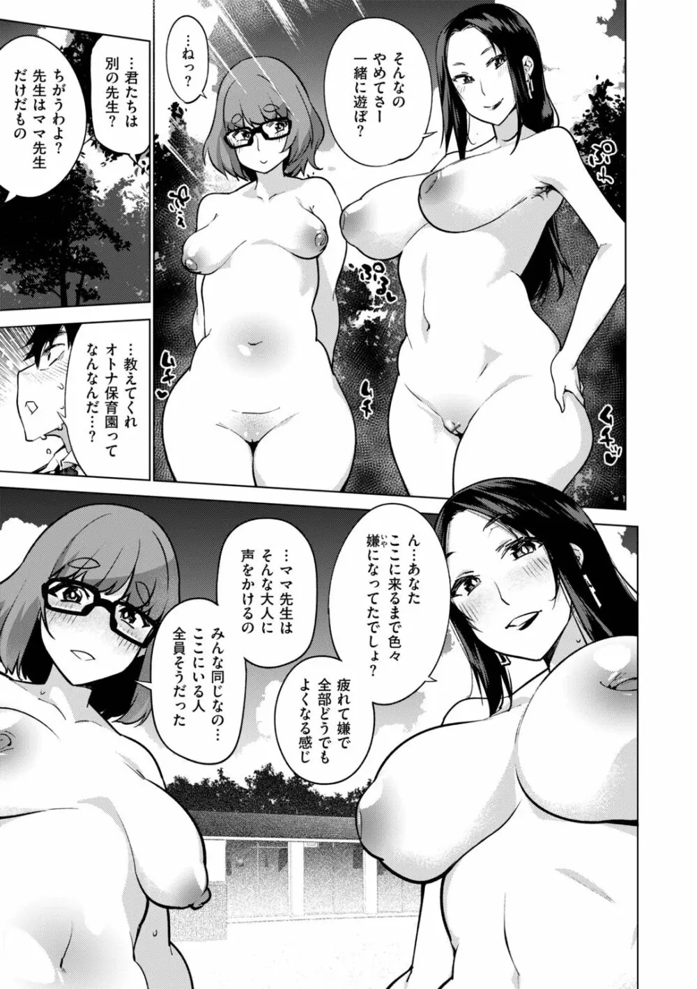 アへとろ☆乱フェス Page.63