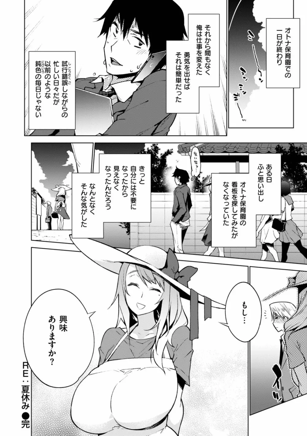 アへとろ☆乱フェス Page.74