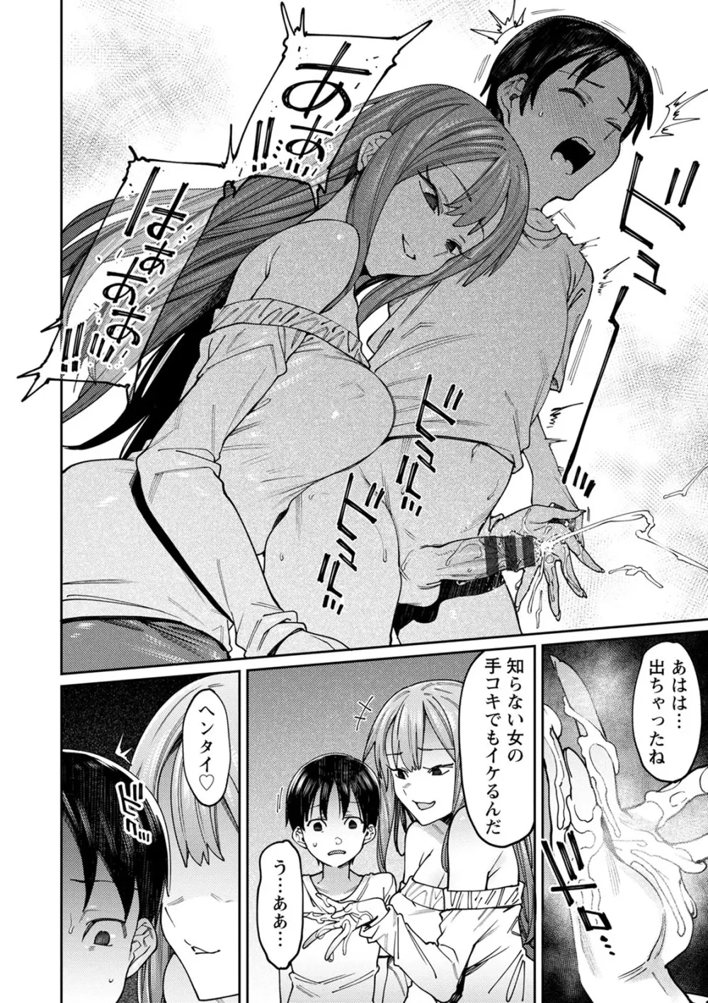焦がれる君を搾りたい。 Page.94