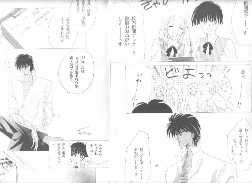 彌生心中 Page.6