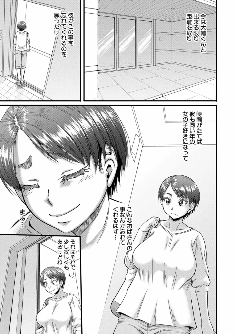 母狩 Page.36