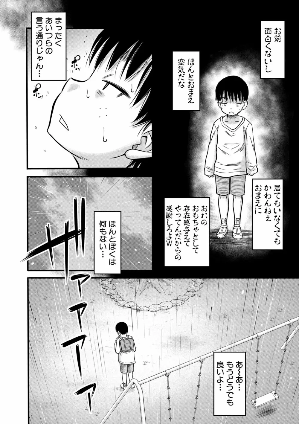 母狩 Page.7