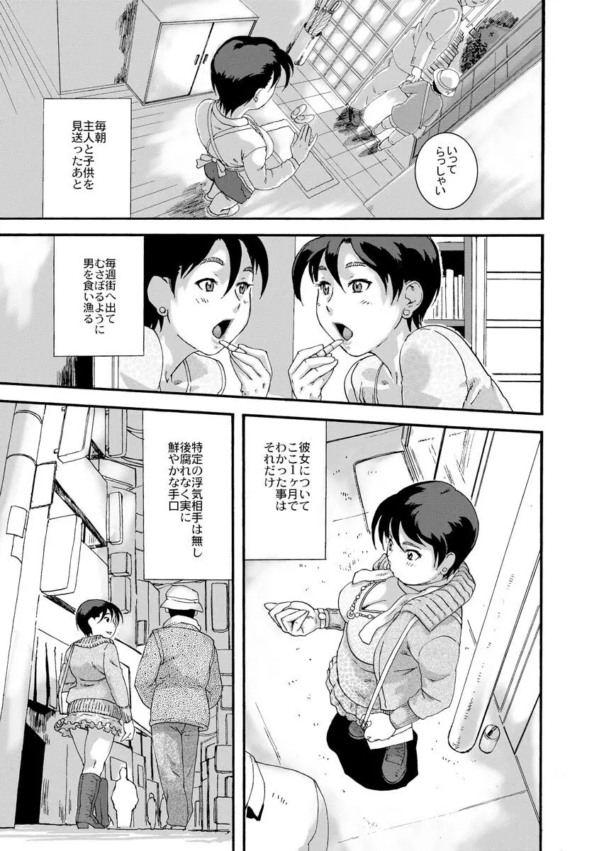 人妻姦落 Page.101