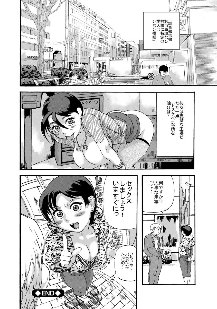 人妻姦落 Page.114