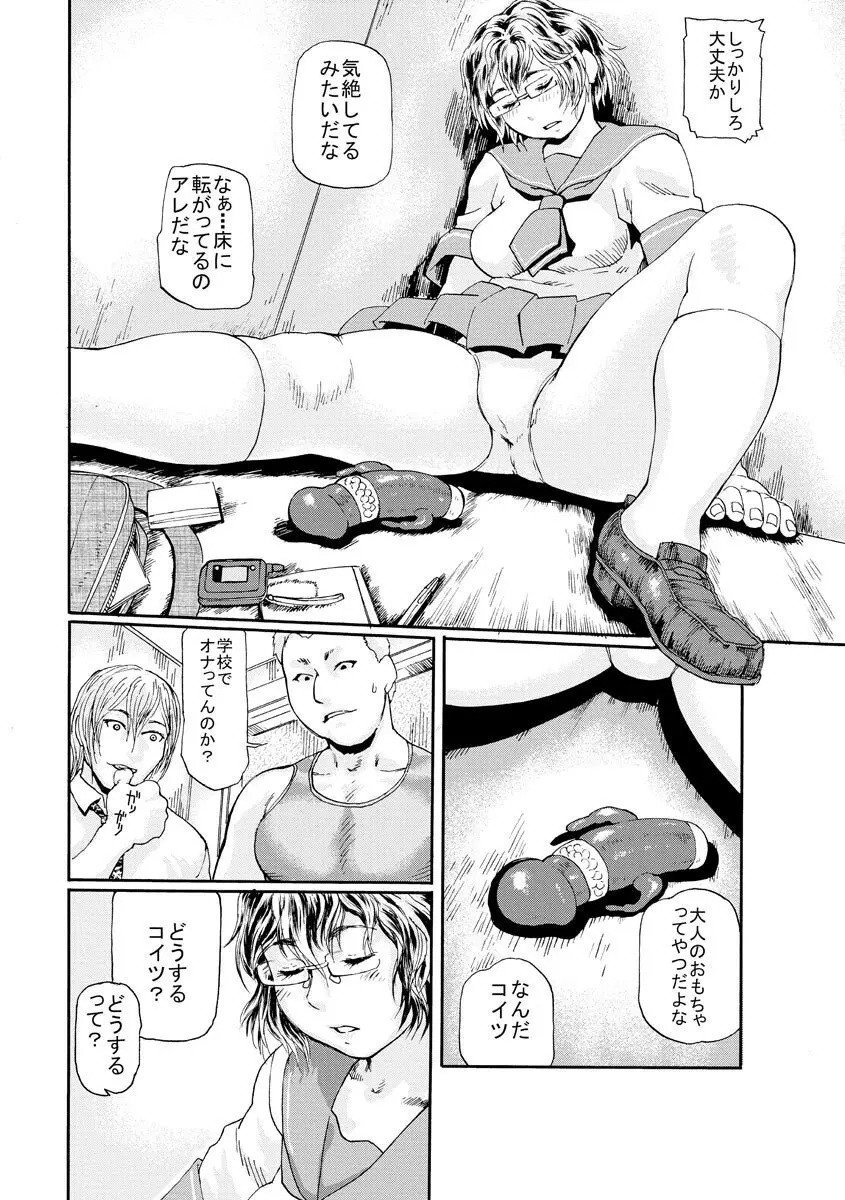 人妻姦落 Page.158