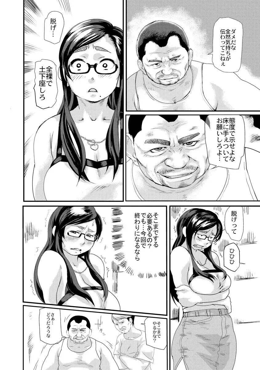 人妻姦落 Page.40