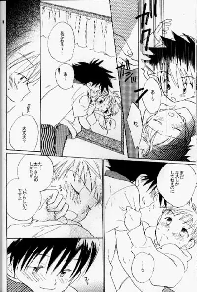 キッスの世界 Page.13