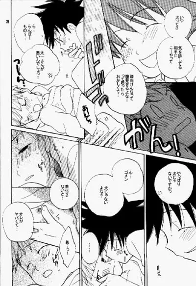 キッスの世界 Page.27