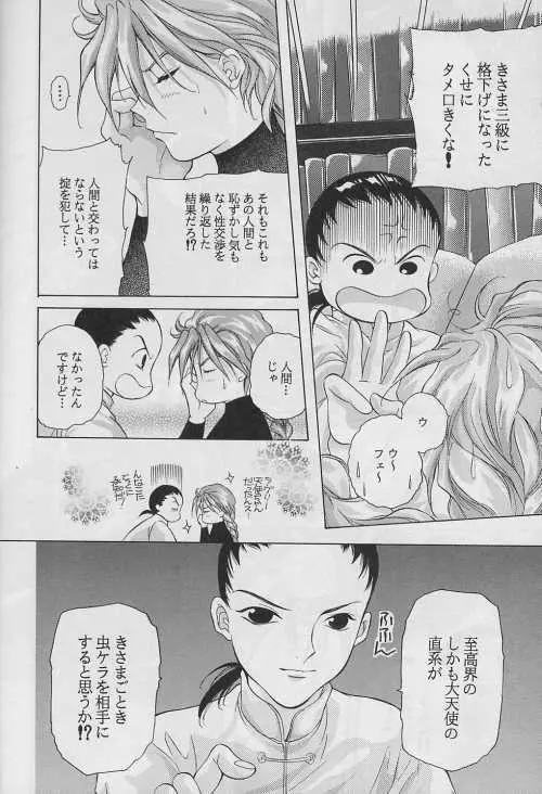 天使の御使い Page.22