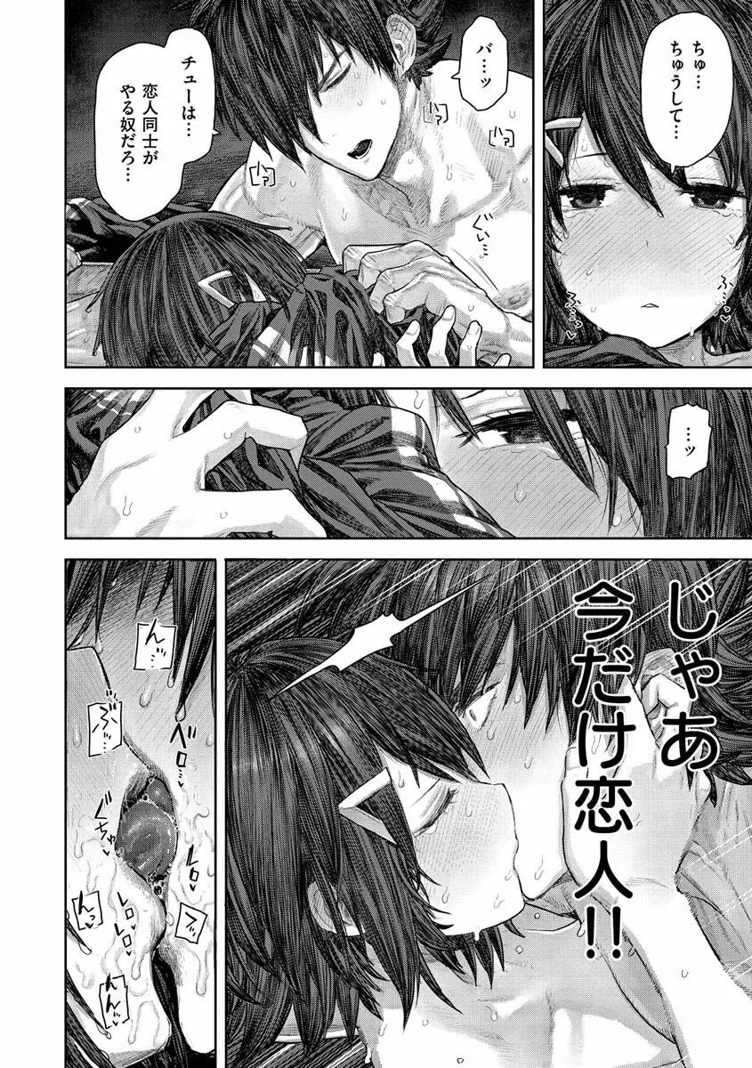 初恋プールサイド Page.48