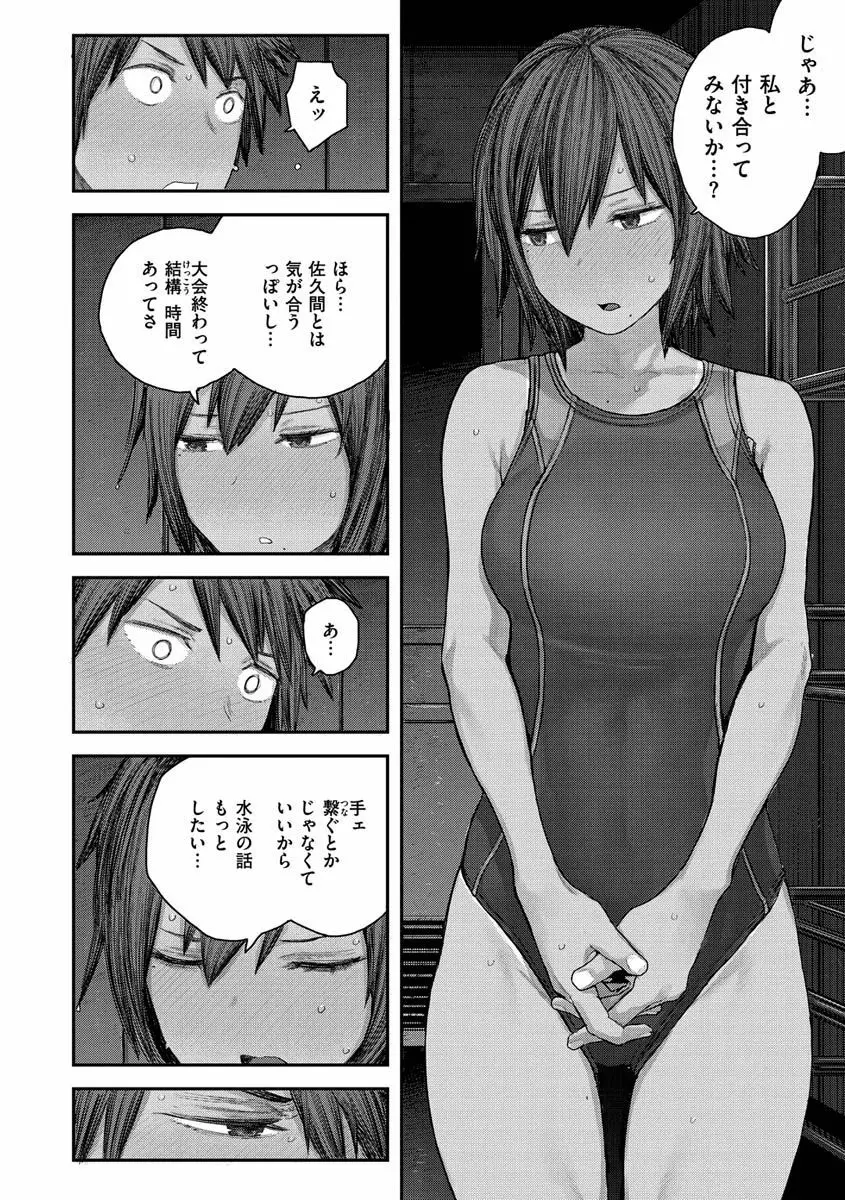 初恋プールサイド Page.6