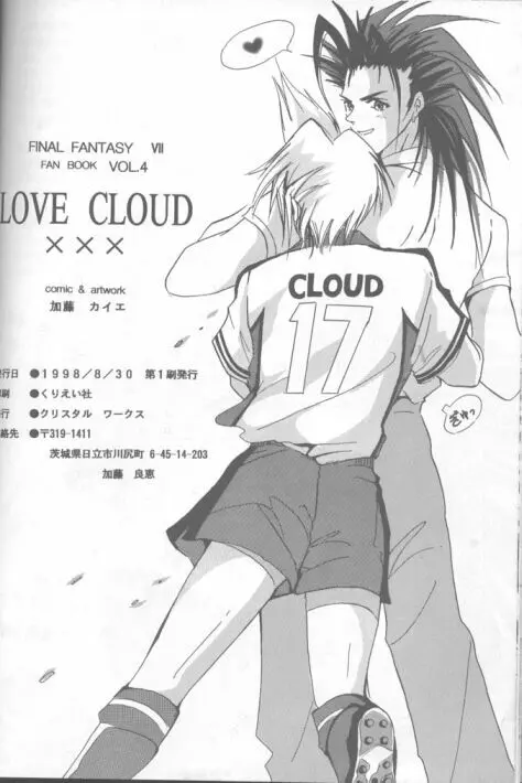 LOVE CLOUD Page.60