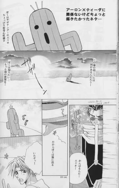 鴉の窓 Page.23