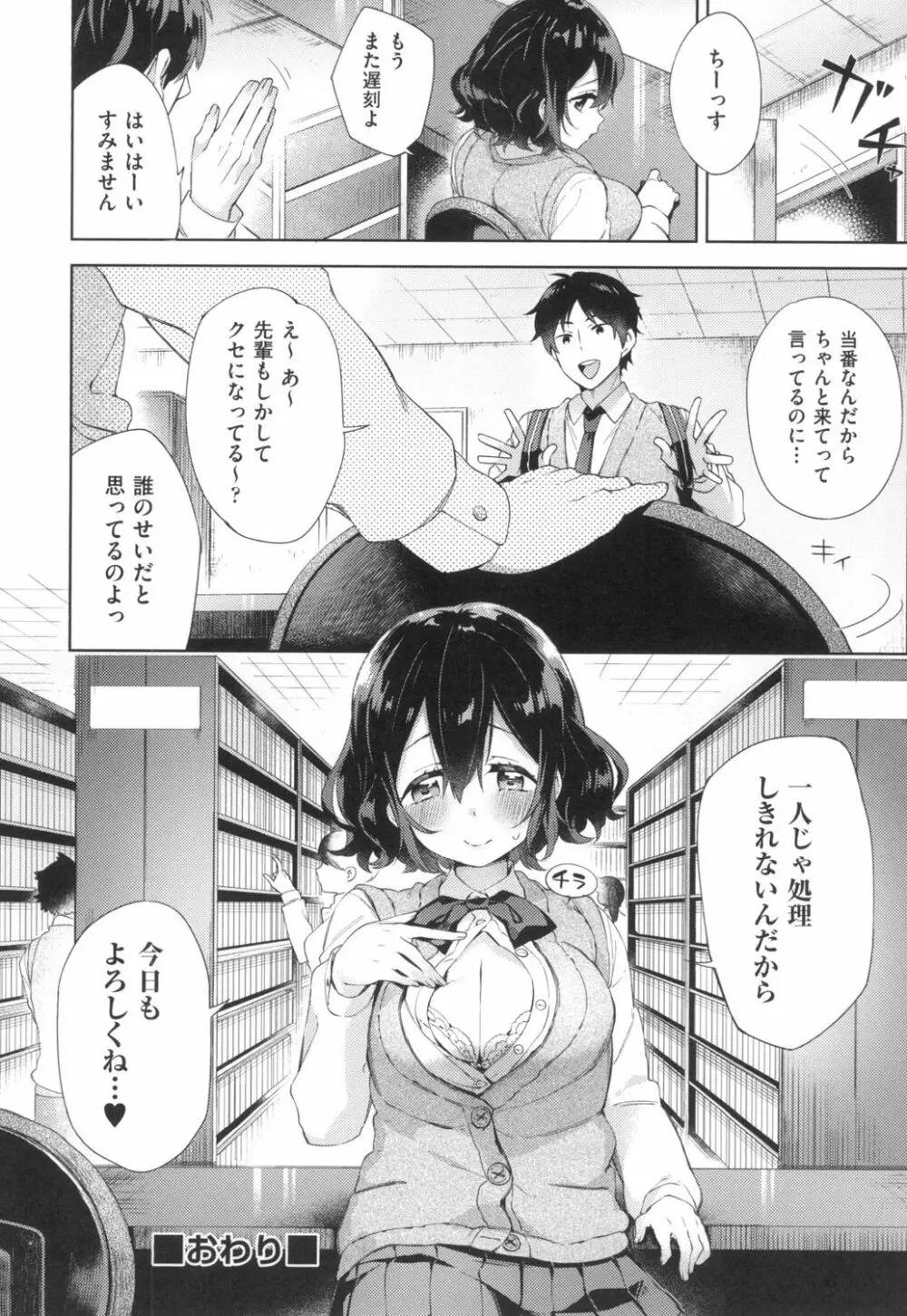 えちえちスクールライフ Page.101