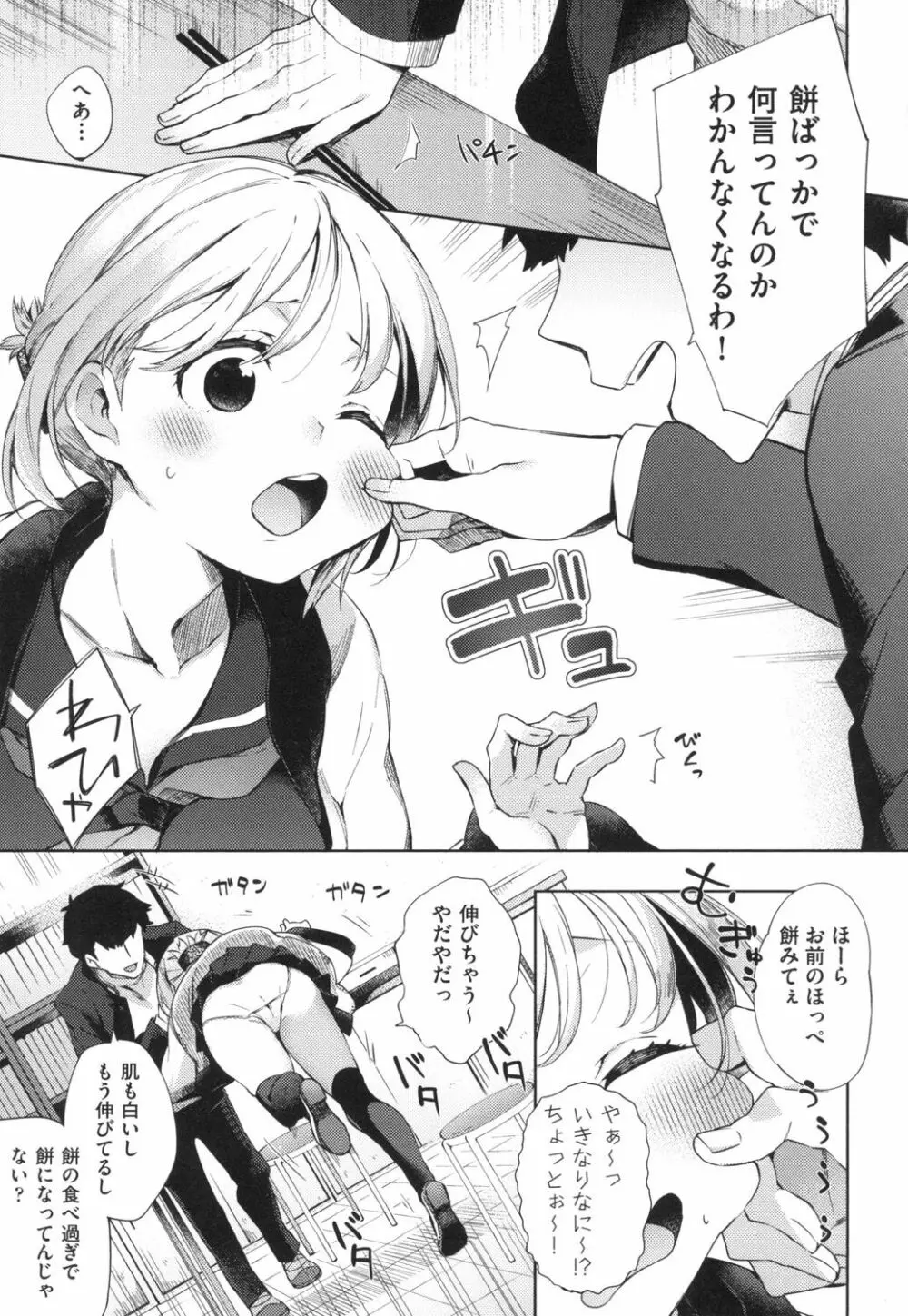 えちえちスクールライフ Page.128