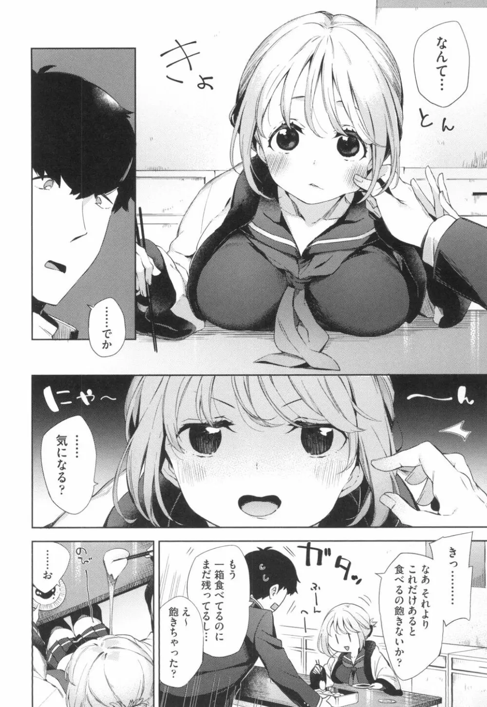 えちえちスクールライフ Page.129