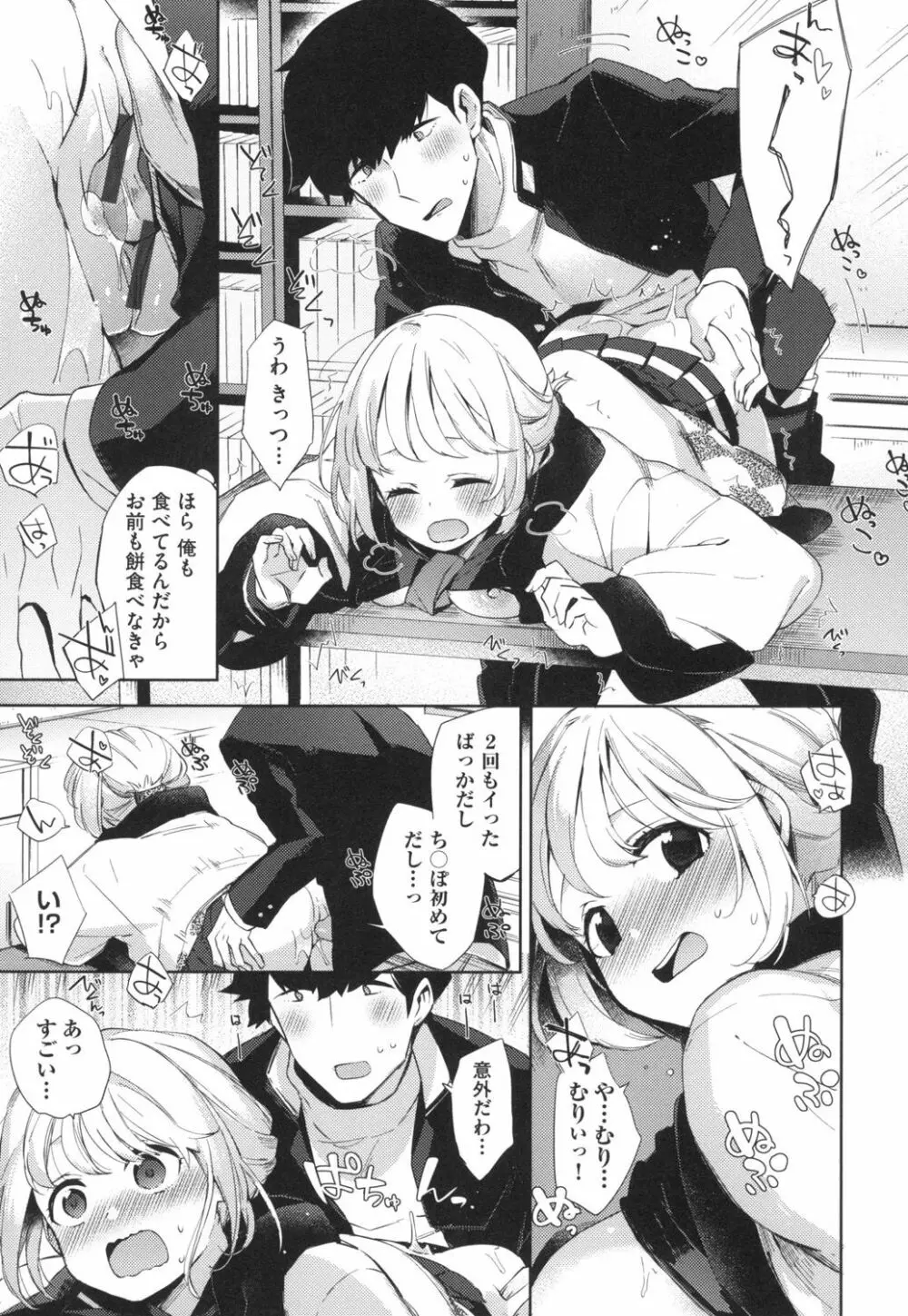 えちえちスクールライフ Page.140