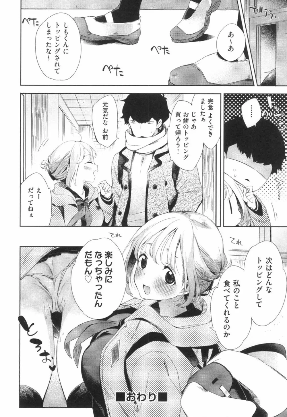 えちえちスクールライフ Page.149