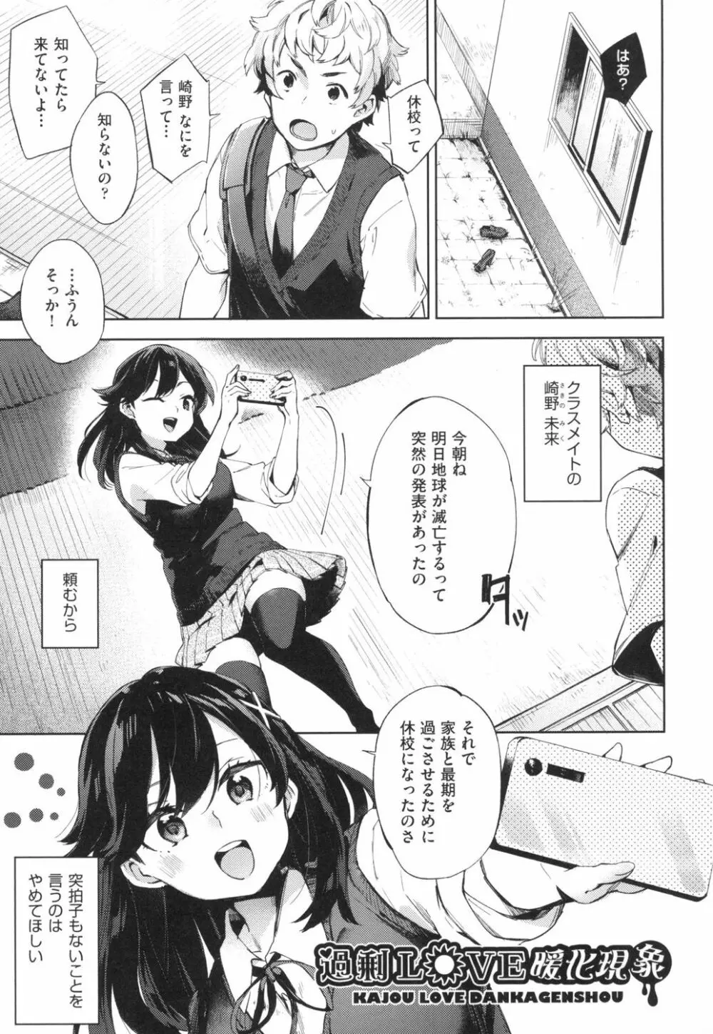 えちえちスクールライフ Page.150