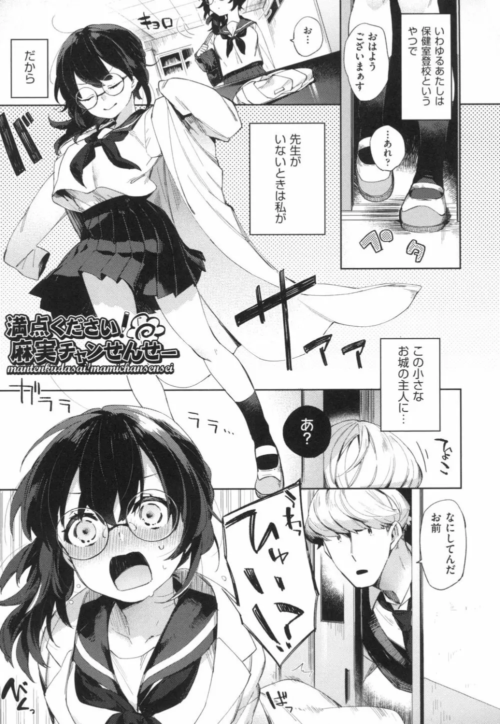 えちえちスクールライフ Page.174