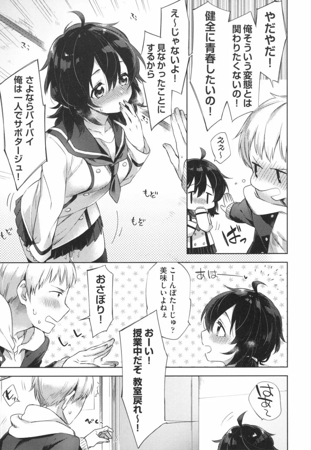 えちえちスクールライフ Page.36