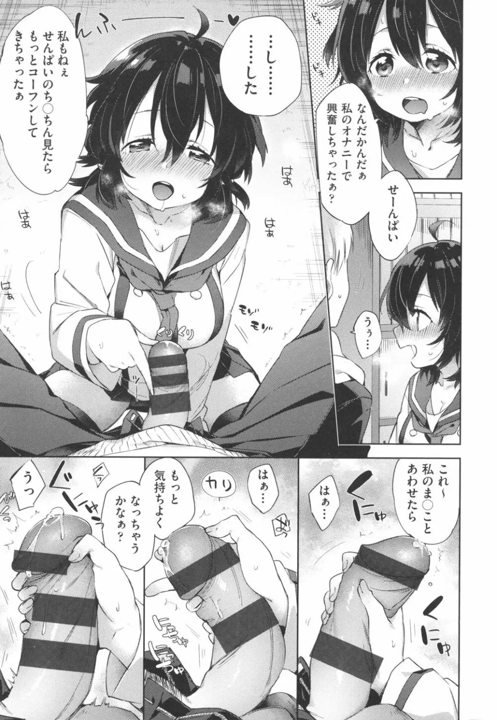 えちえちスクールライフ Page.44